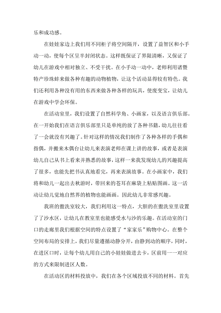 中班区域活动总结4篇_第2页