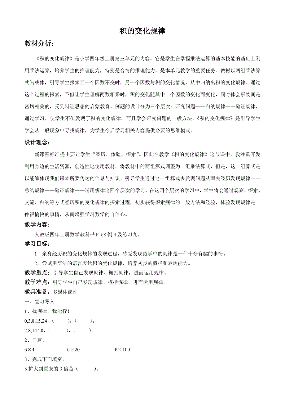 积的变化规律 (3).doc_第1页