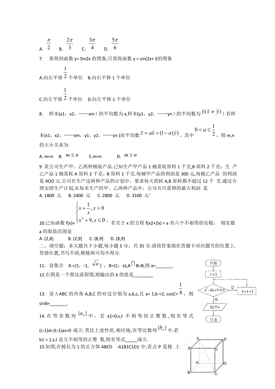 湖北省武汉市2013届高三数学二月调研测试试题 文_第2页