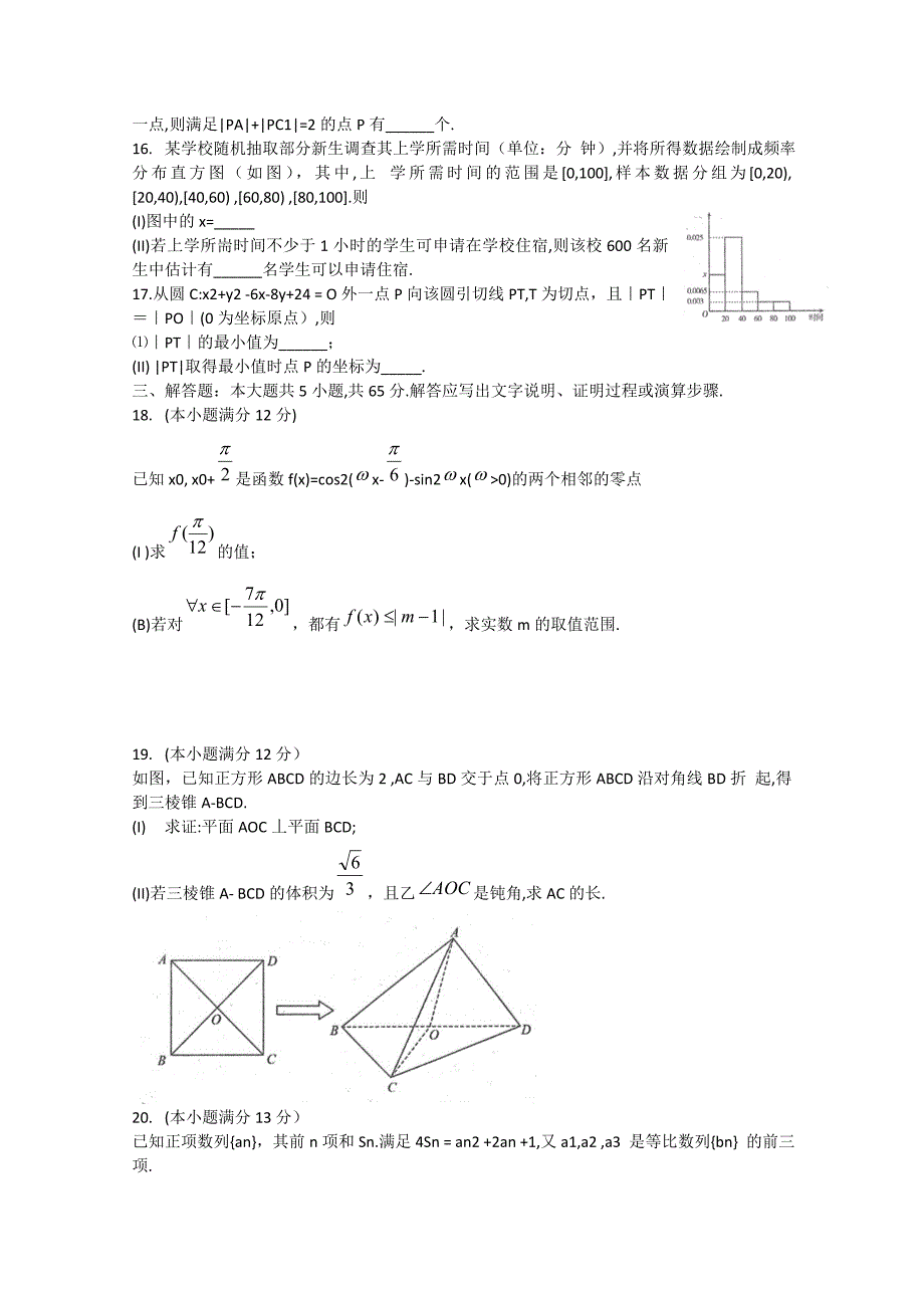 湖北省武汉市2013届高三数学二月调研测试试题 文_第3页