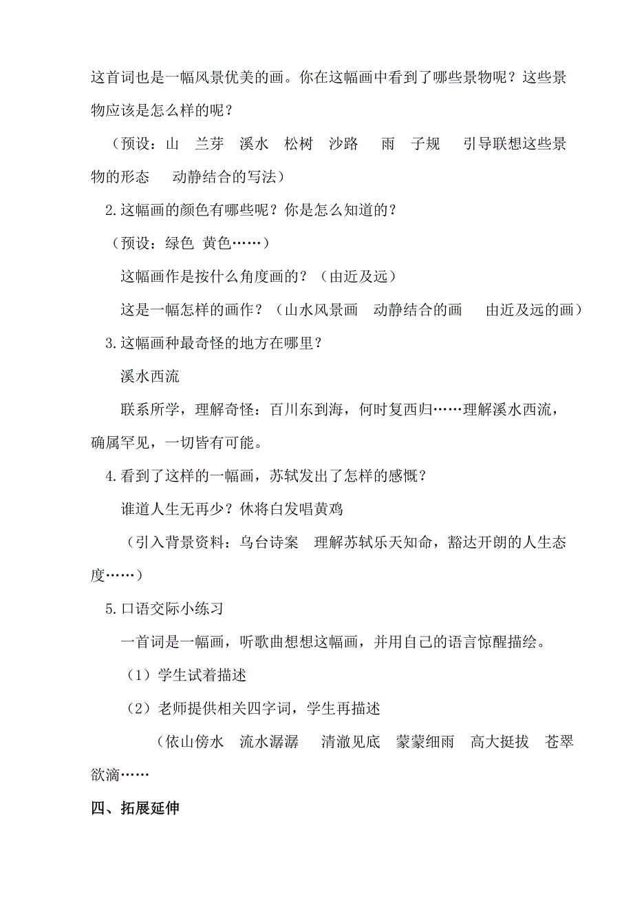 浣溪沙教学设计.doc_第3页