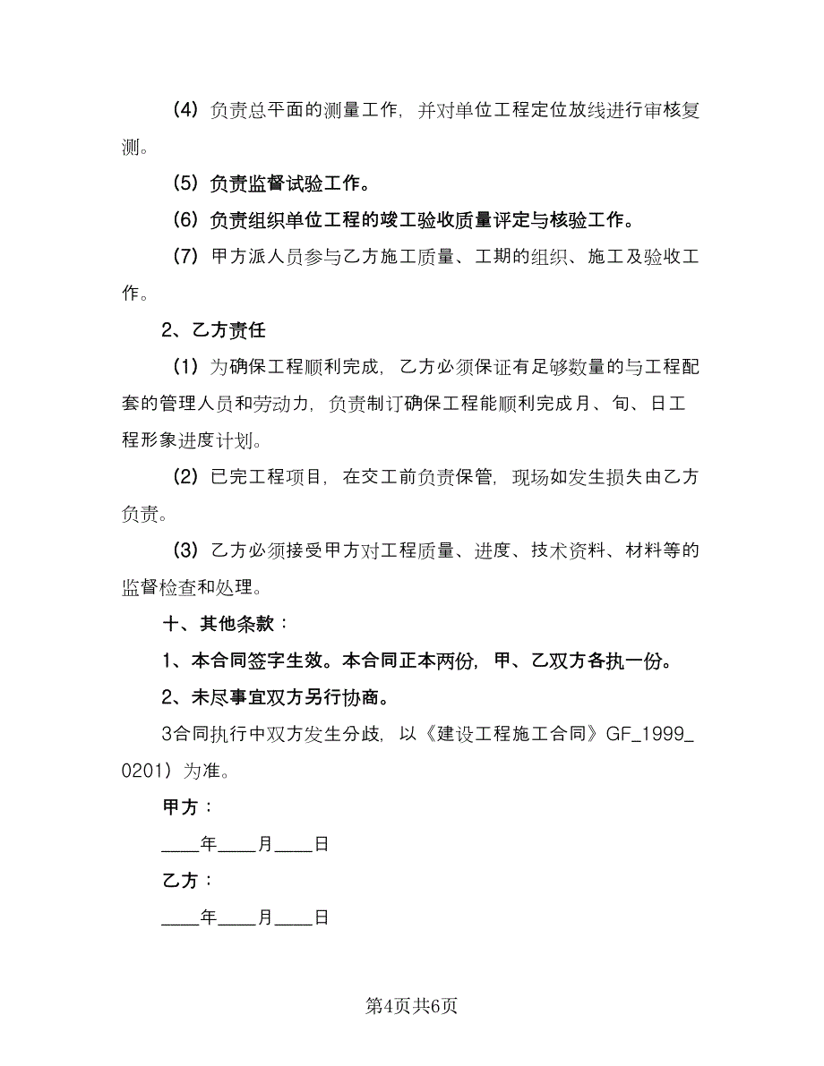 土建施工合同（三篇）.doc_第4页