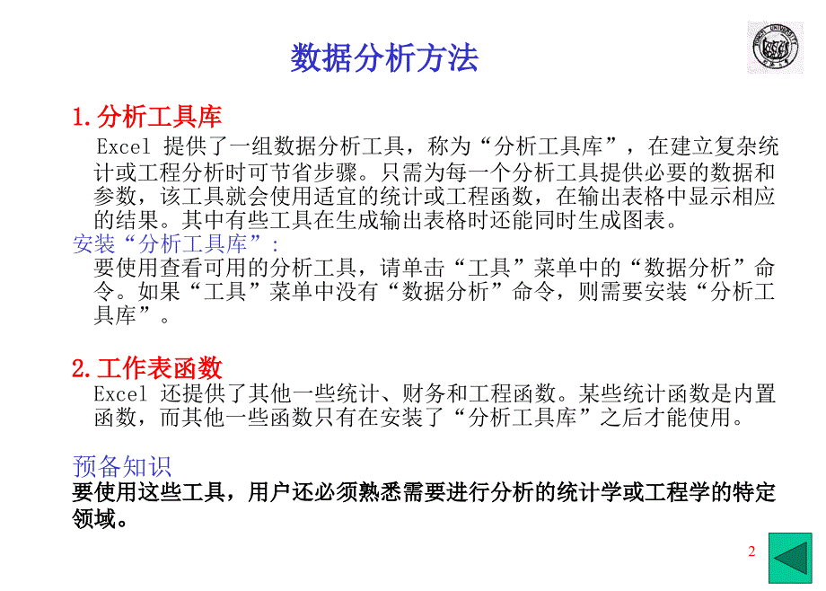 数据分析实例_第2页