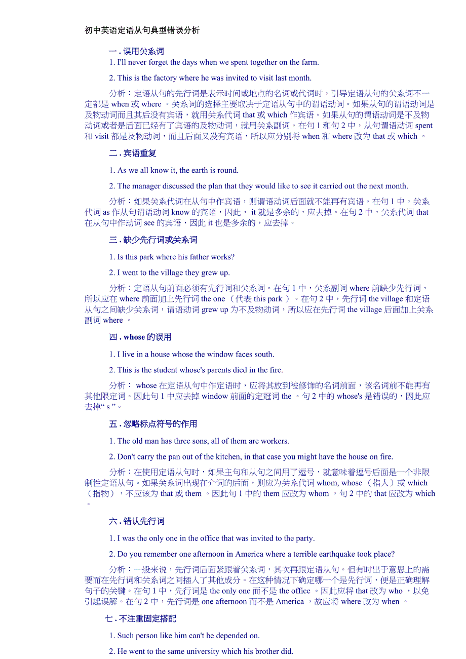 初中英语定语从句常见错误_第1页