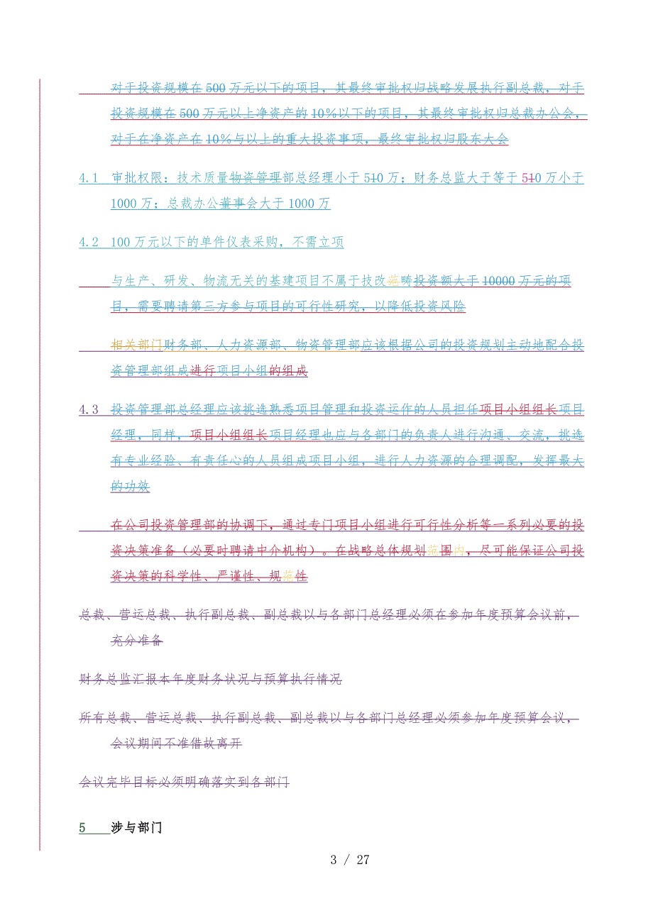 技术改造流程说明_第3页