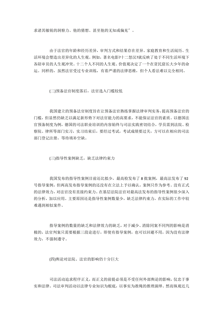 同案不同判的法律监督法律_第2页