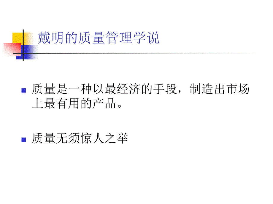 质量管理专家介绍4_第4页