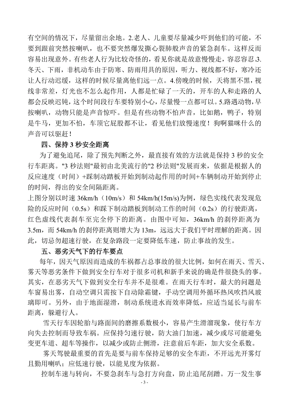 驾驶员安全教育培训_第3页