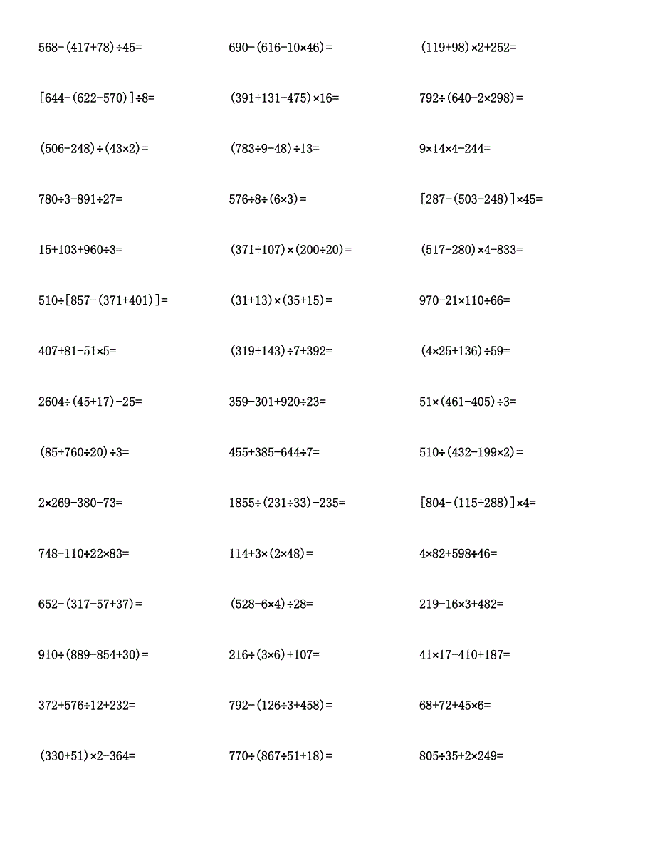 四年级数学（四则混合运算）计算题与答案汇编.docx_第2页