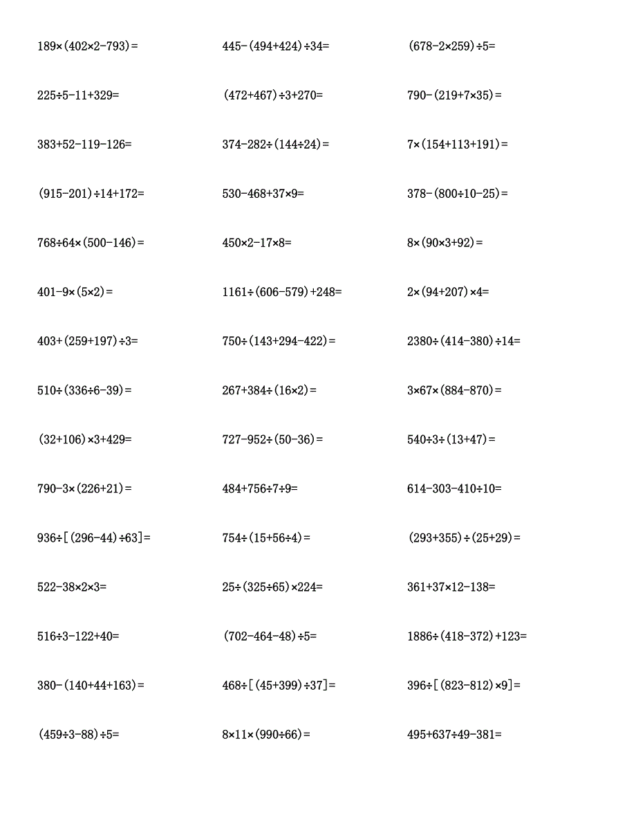 四年级数学（四则混合运算）计算题与答案汇编.docx_第3页