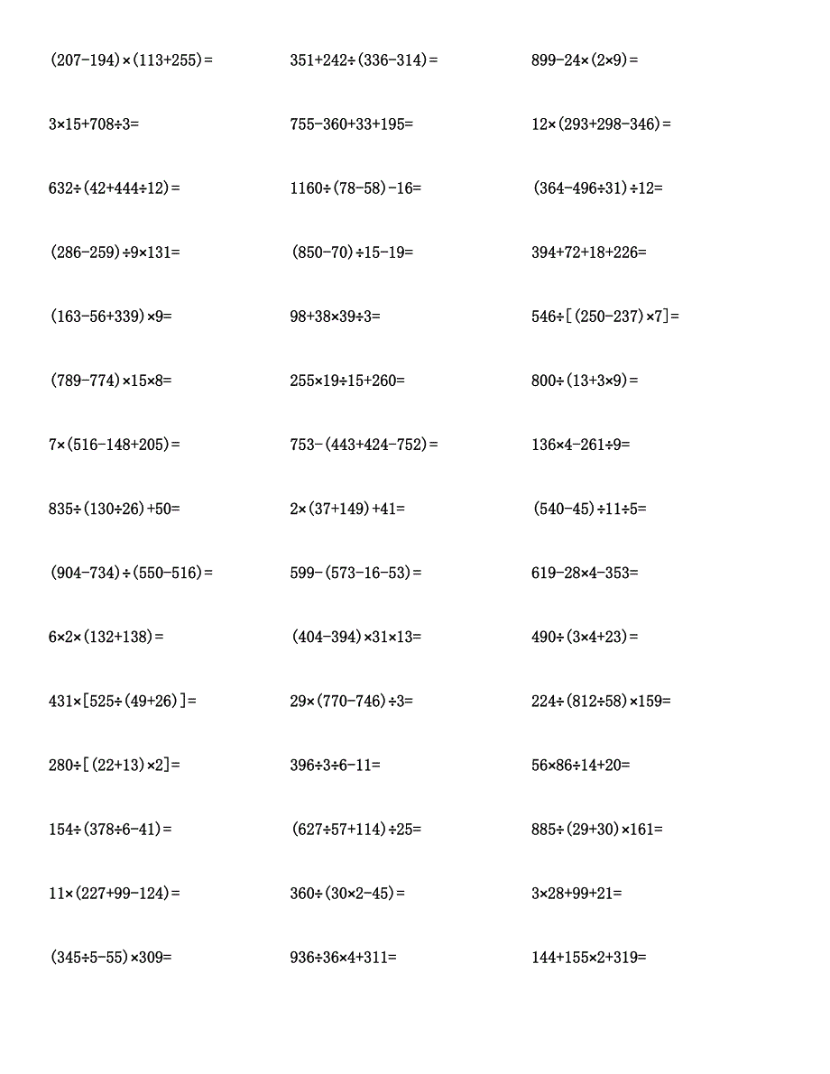 四年级数学（四则混合运算）计算题与答案汇编.docx_第4页