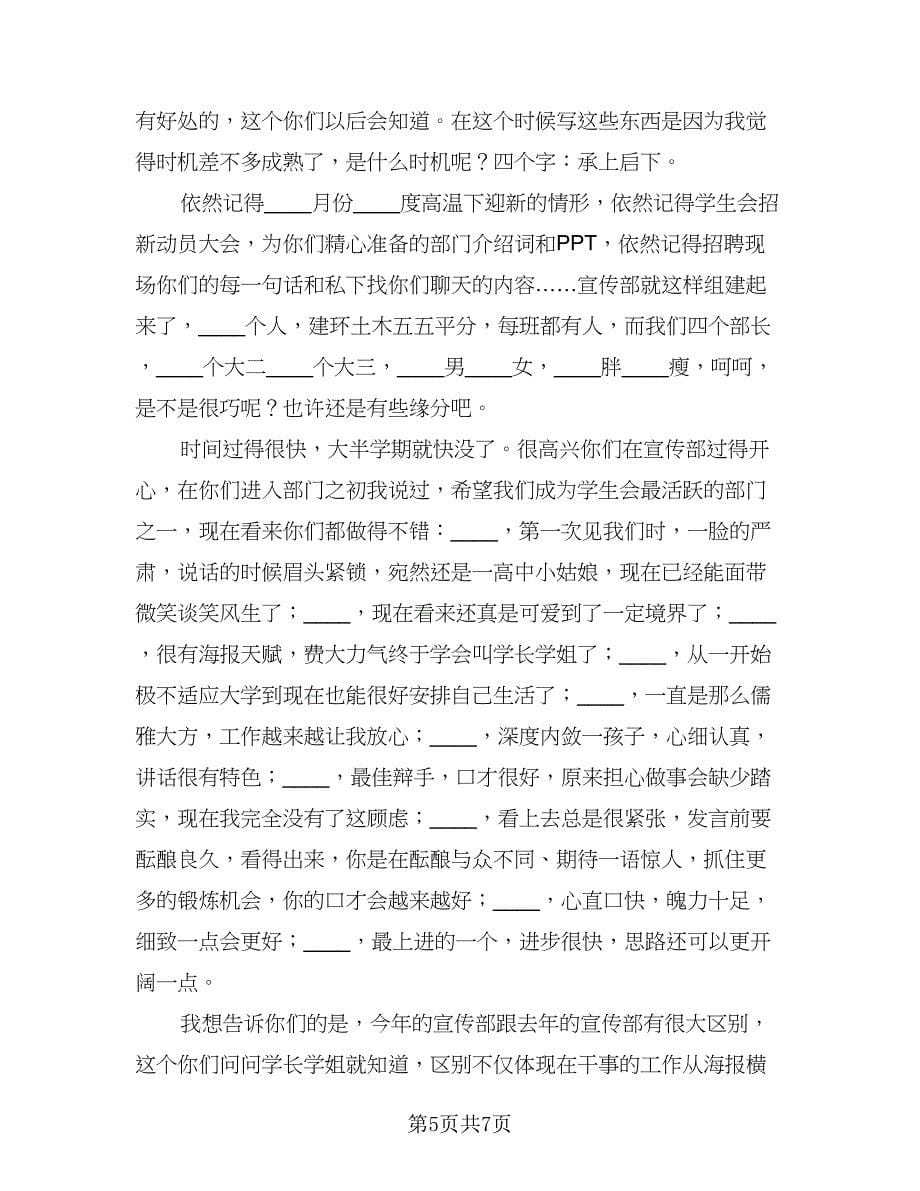 学生会公寓管理年度工作计划参考样本（三篇）.doc_第5页