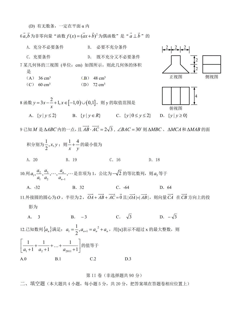 新编河北省重点中学协作体高考摸底测试数学文试卷及答案_第2页