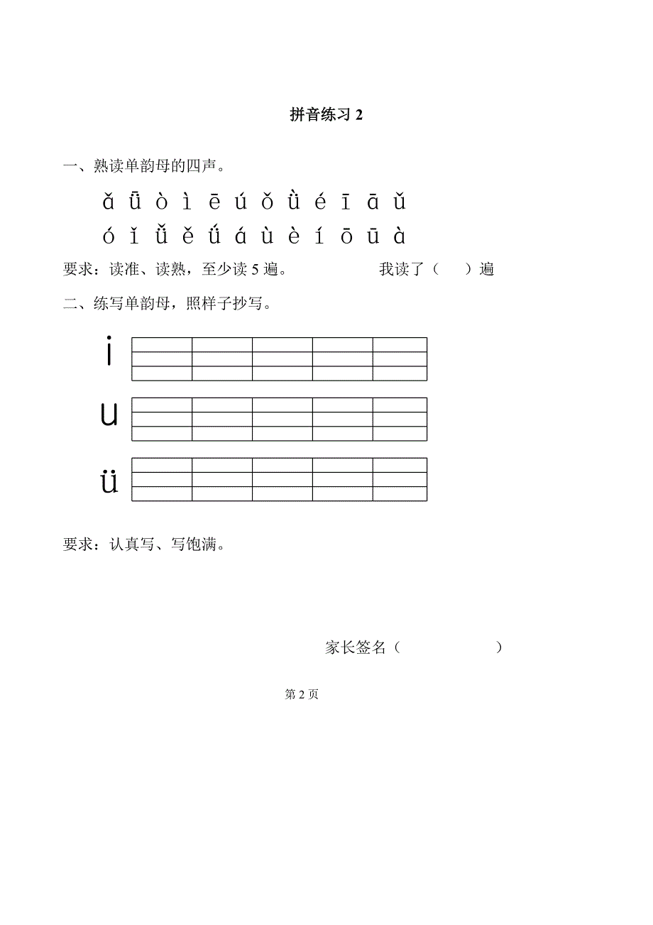 一年级拼音每日拼读_第3页