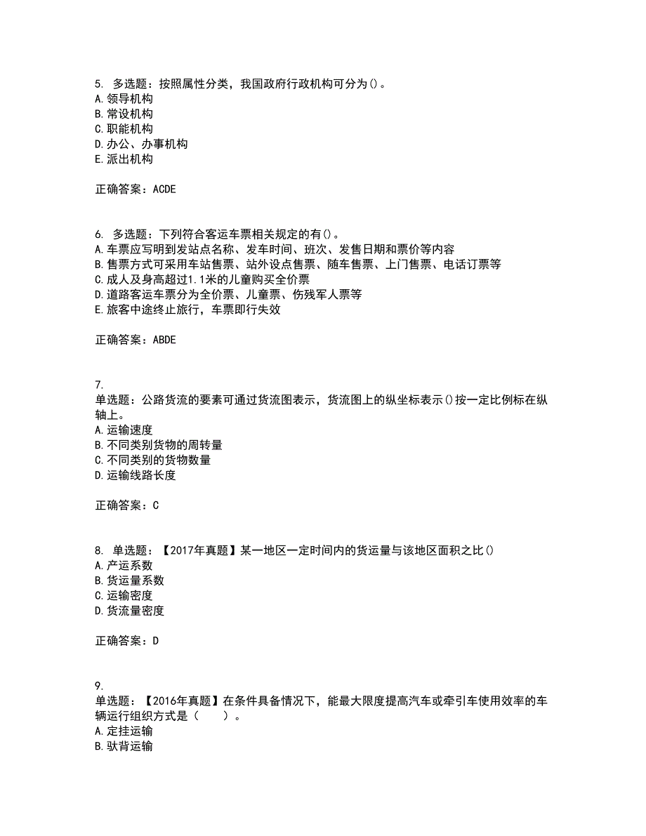 中级经济师《公路运输》试题含答案91_第2页