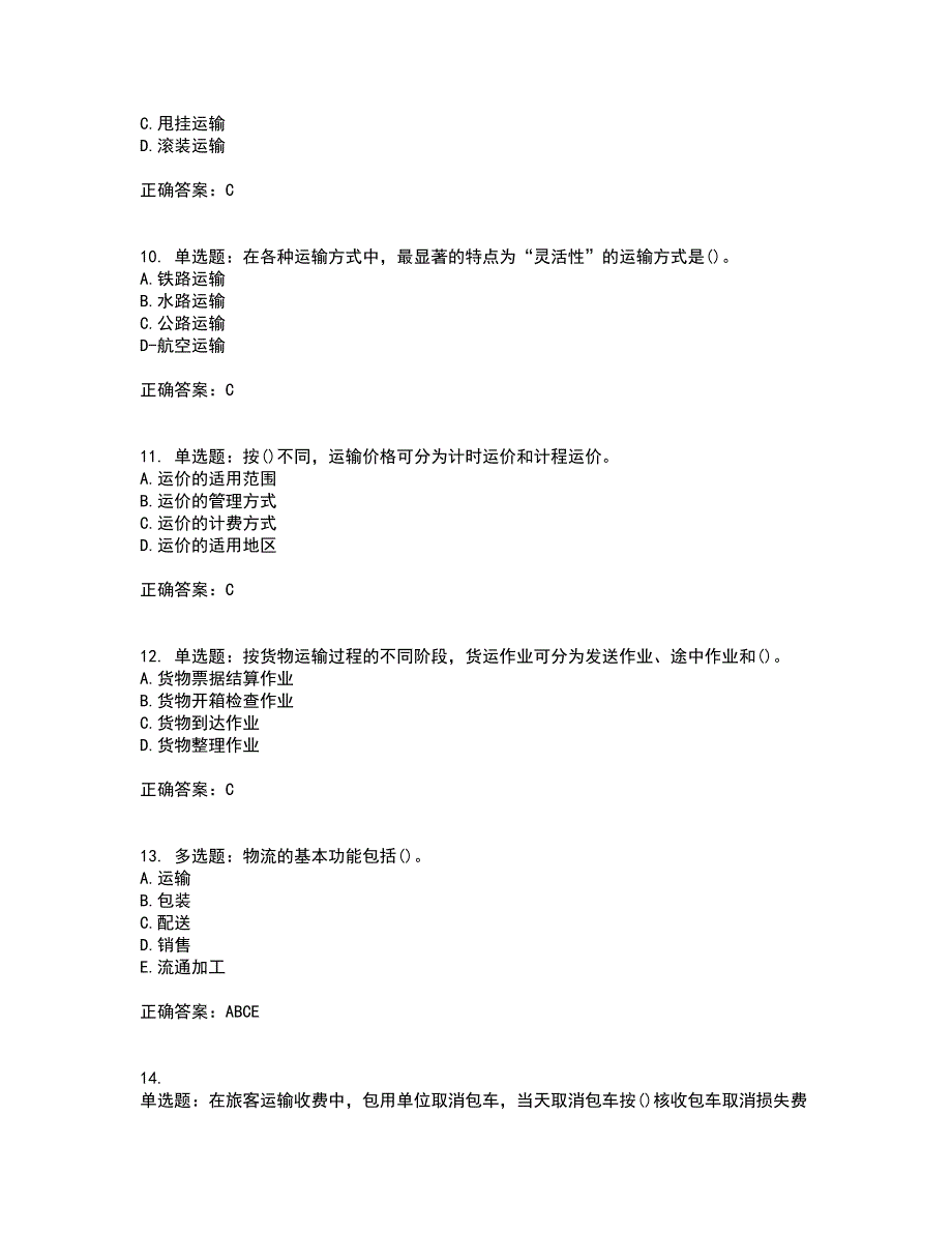 中级经济师《公路运输》试题含答案91_第3页