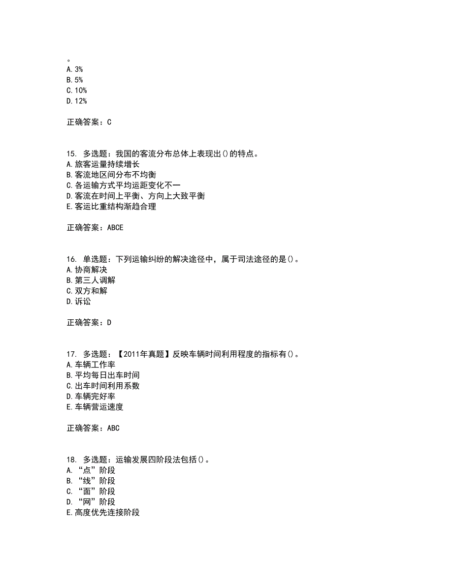 中级经济师《公路运输》试题含答案91_第4页