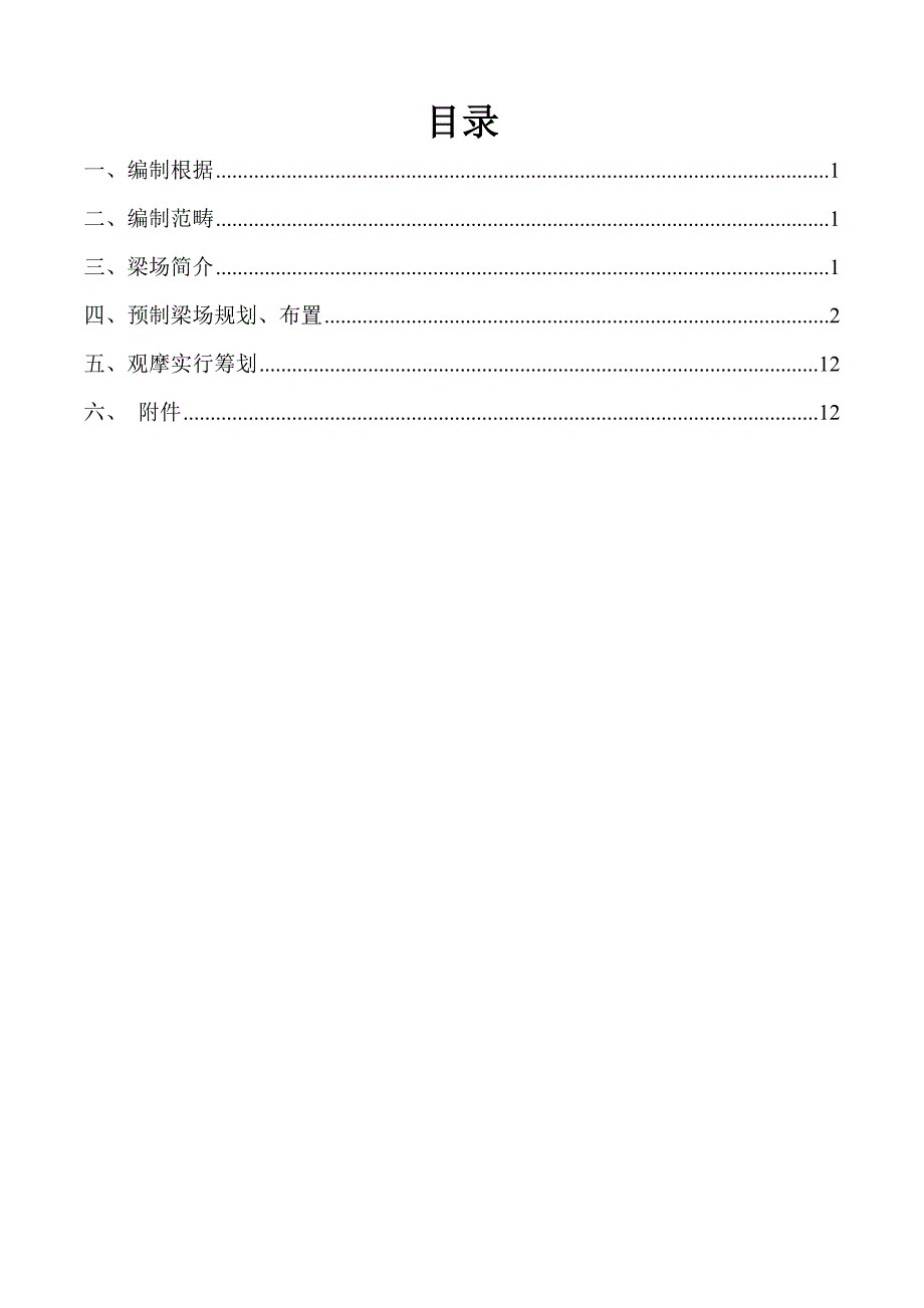 预制梁场重点标准化建设专题方案_第3页