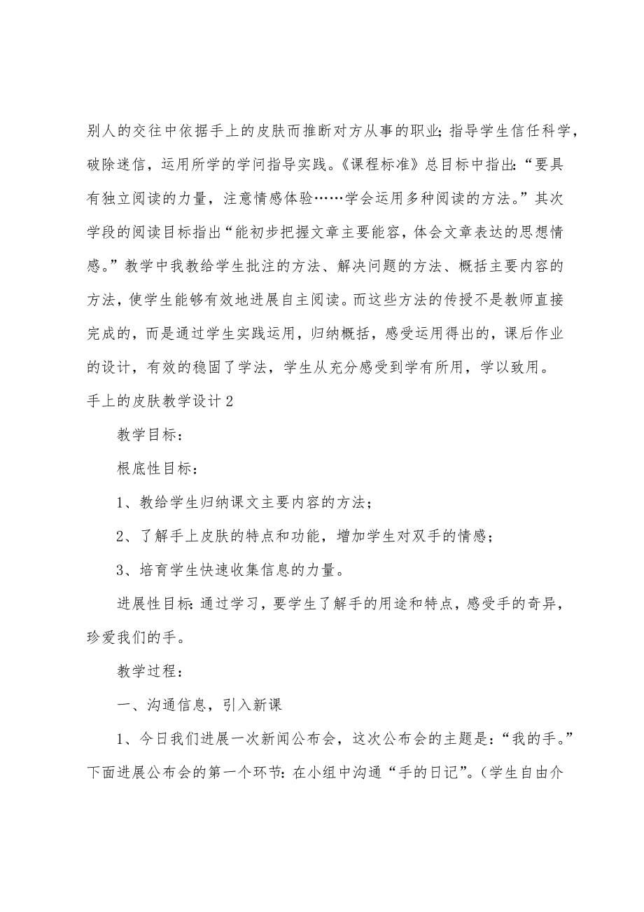 手上的皮肤教学设计.docx_第5页