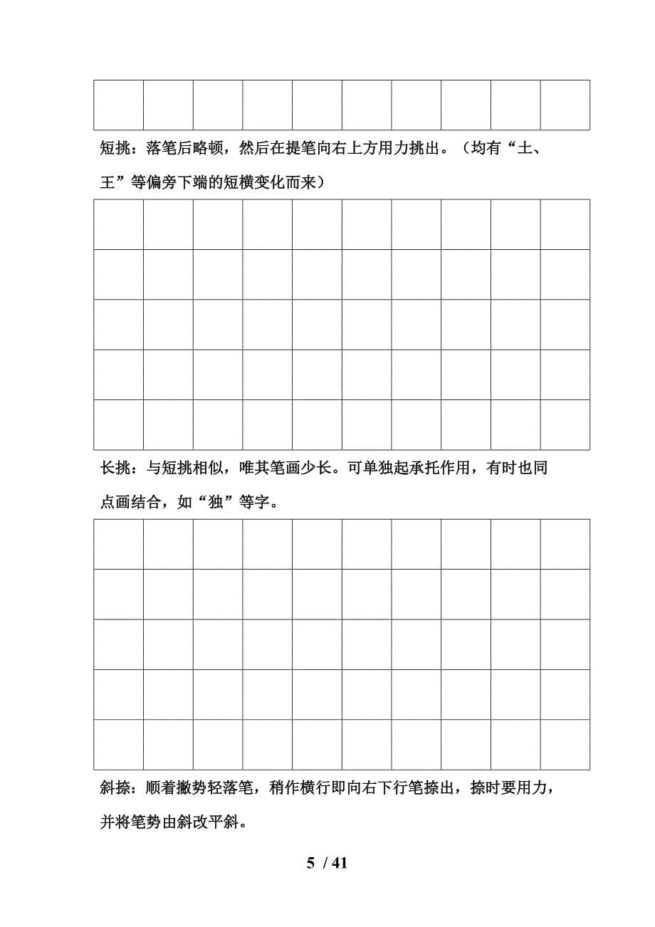 钢笔行书字帖-直接打印练习(DOC)_第5页