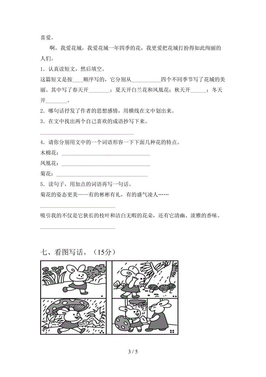 2021年二年级语文下册期末考试题附答案.doc_第3页