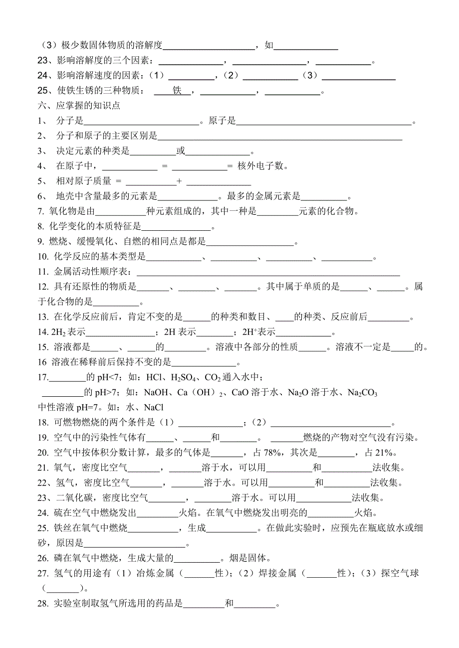 浙教版科学九年级下化学知识归类测试_第3页