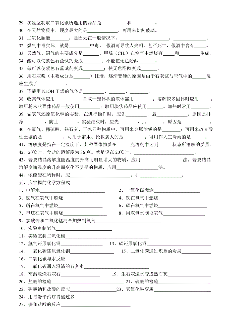 浙教版科学九年级下化学知识归类测试_第4页