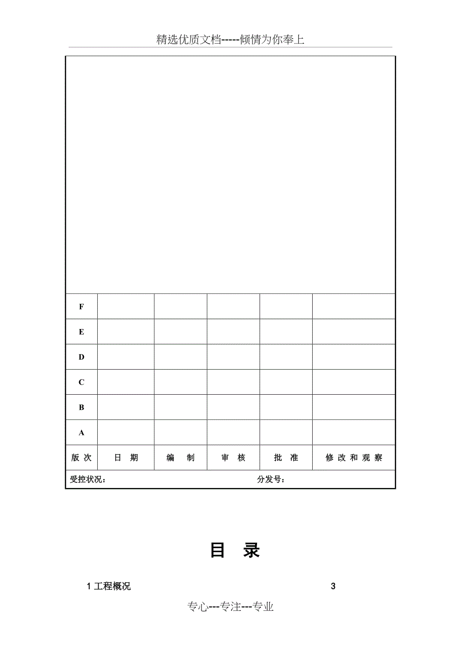 上海管道疏通高压清洗管道工程方案_第2页