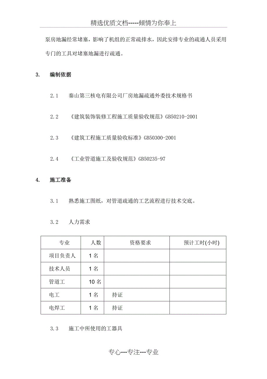 上海管道疏通高压清洗管道工程方案_第4页