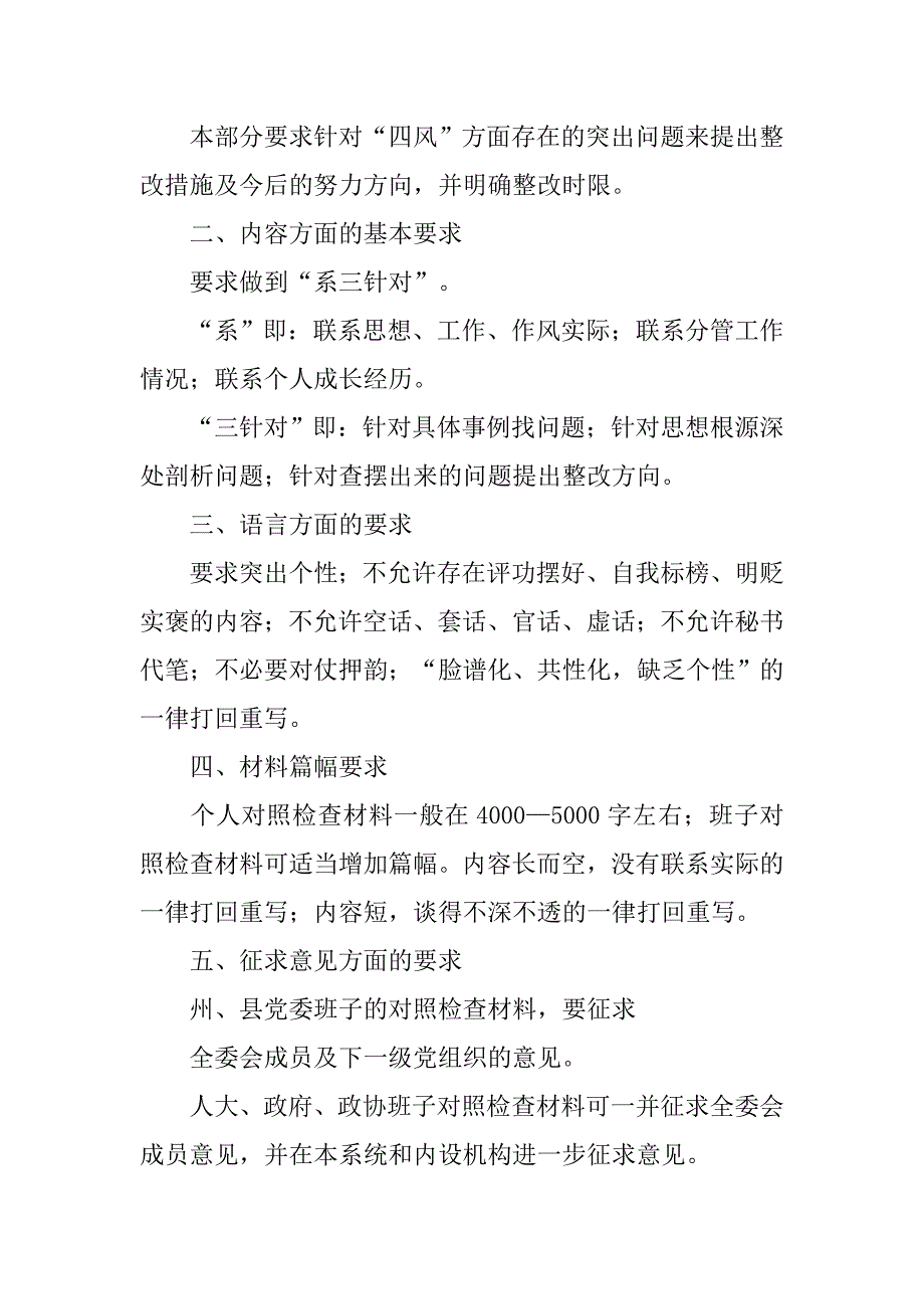 撰写对照检查材料的具体要求.docx_第3页