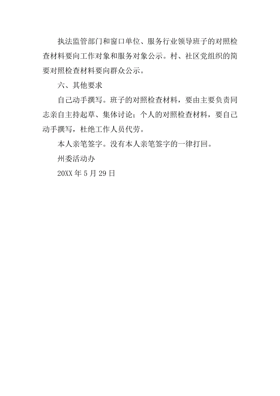 撰写对照检查材料的具体要求.docx_第4页