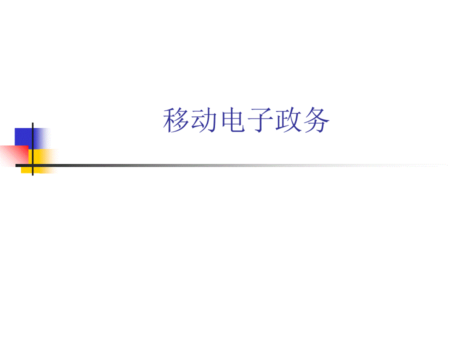 移动电子政务加密认证TF卡模块_第1页