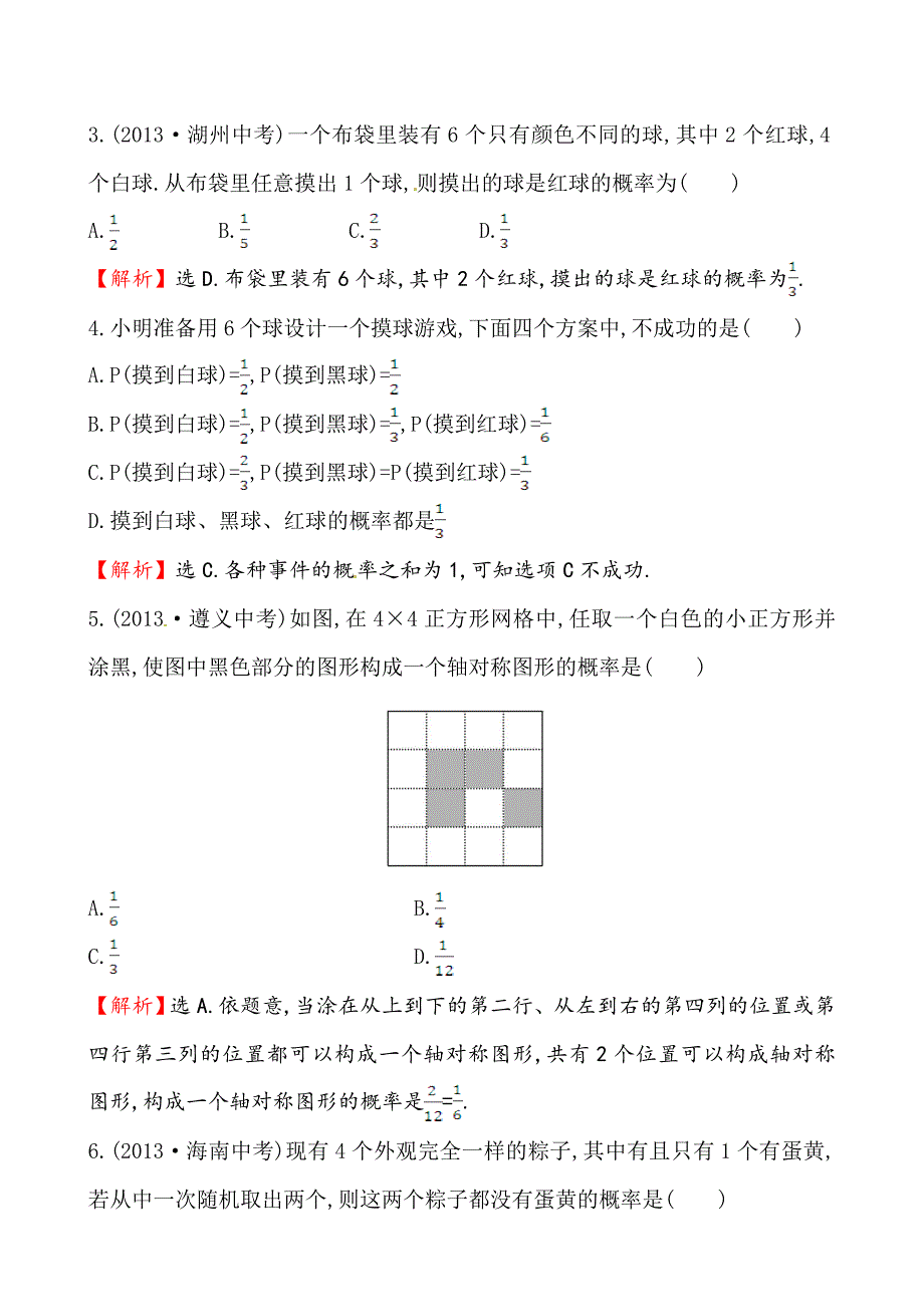 最新人教版数学九年级上第25章概率初步单元检测试卷及答案解析_第2页