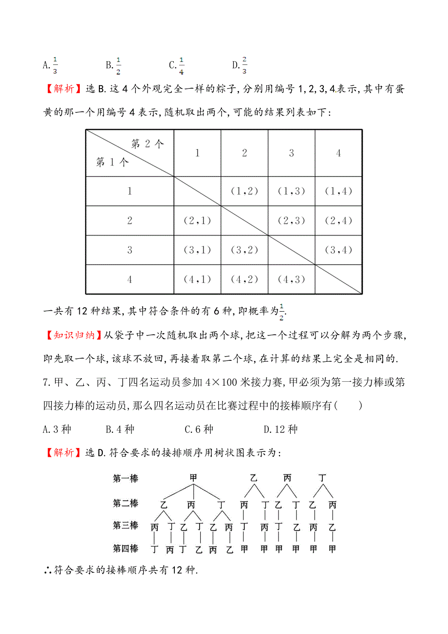 最新人教版数学九年级上第25章概率初步单元检测试卷及答案解析_第3页