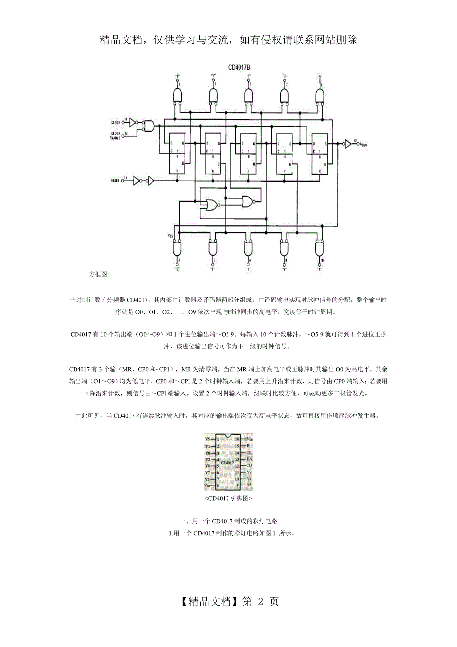 cd4017工作原理及应用电路图_第2页