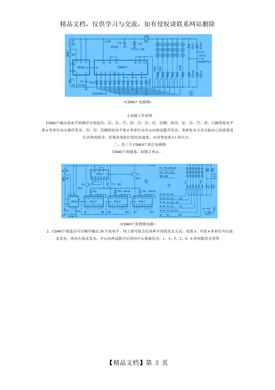 cd4017工作原理及应用电路图_第3页