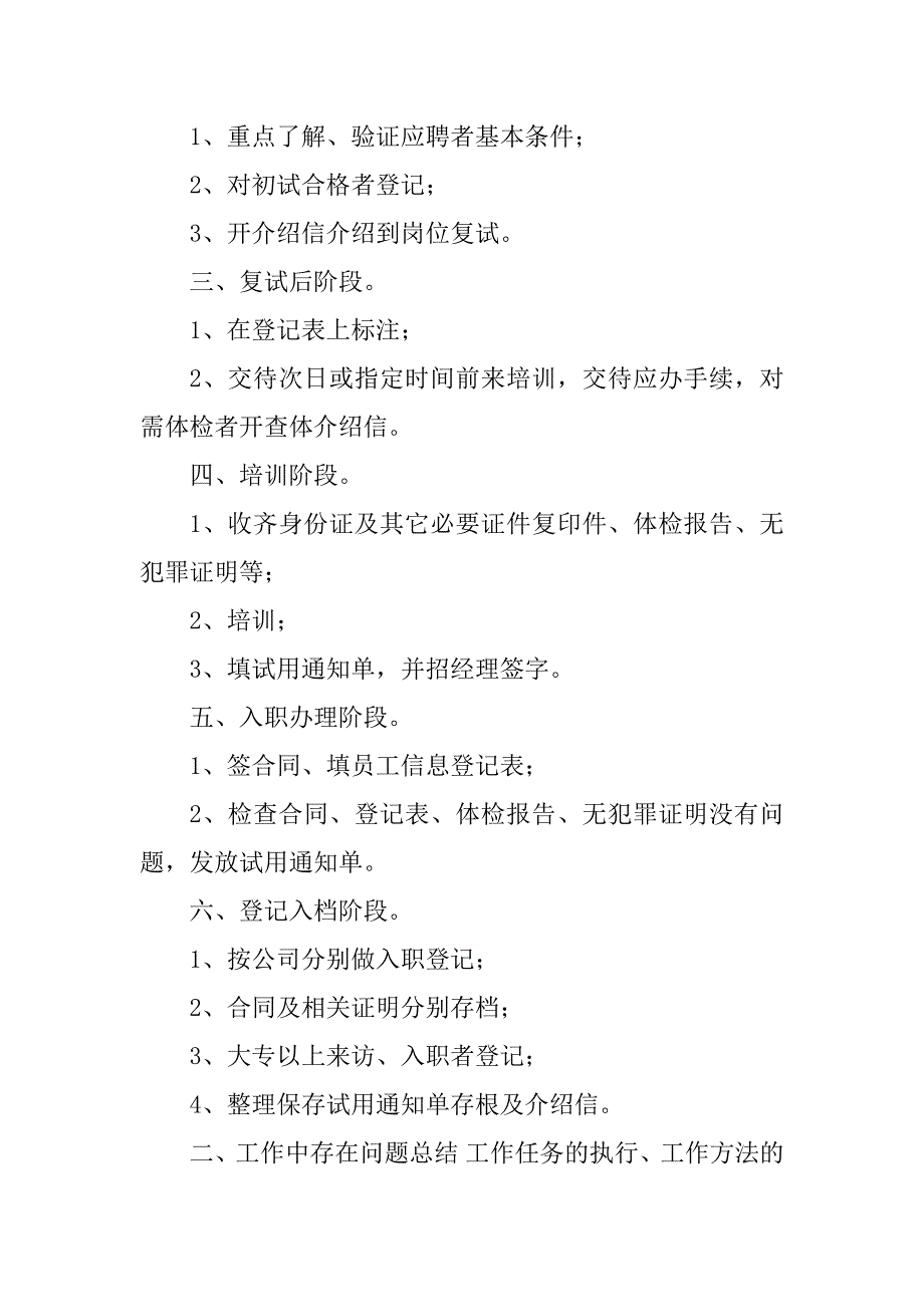 2023年企业人力资源部个人工作总结_第3页