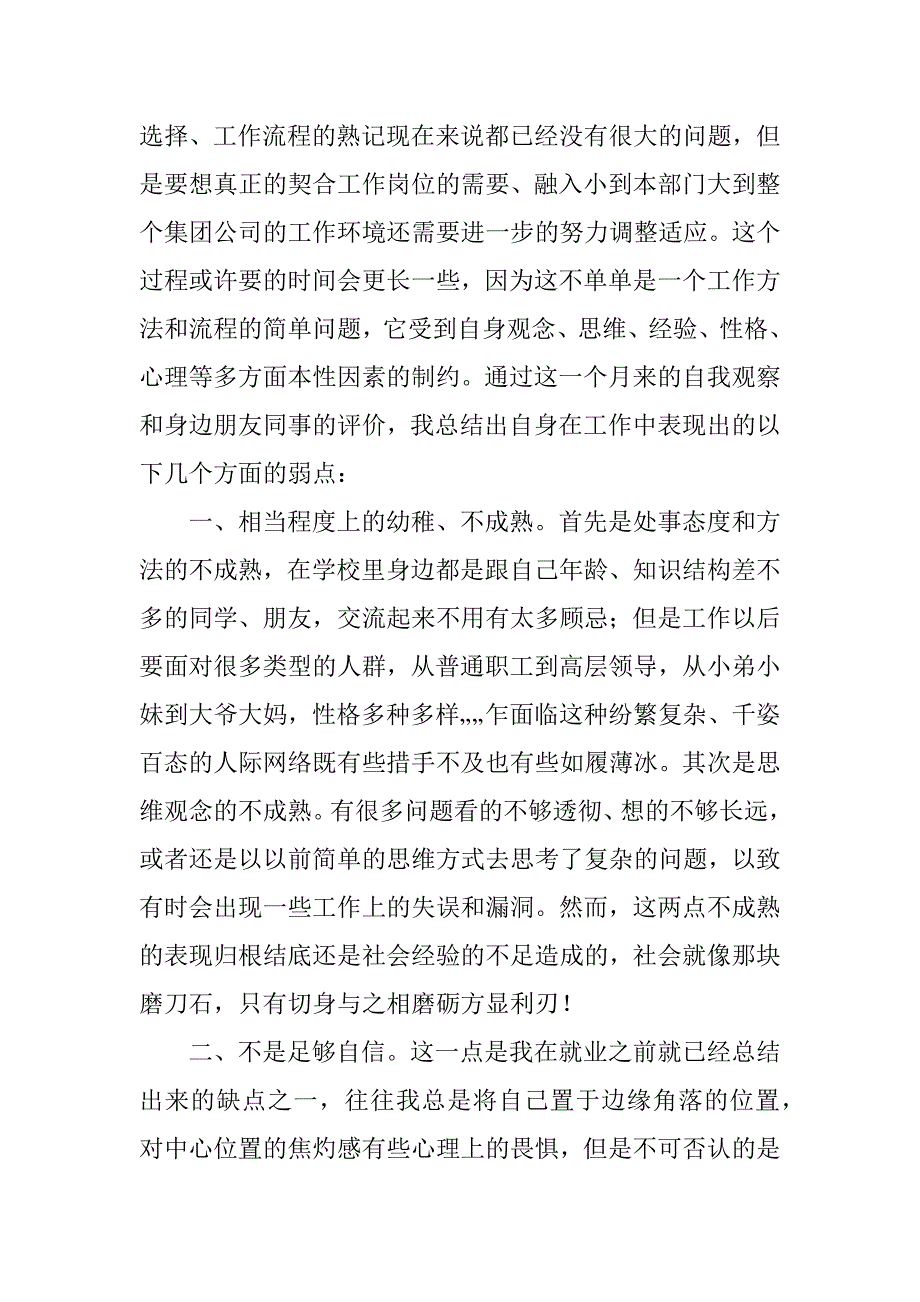 2023年企业人力资源部个人工作总结_第4页