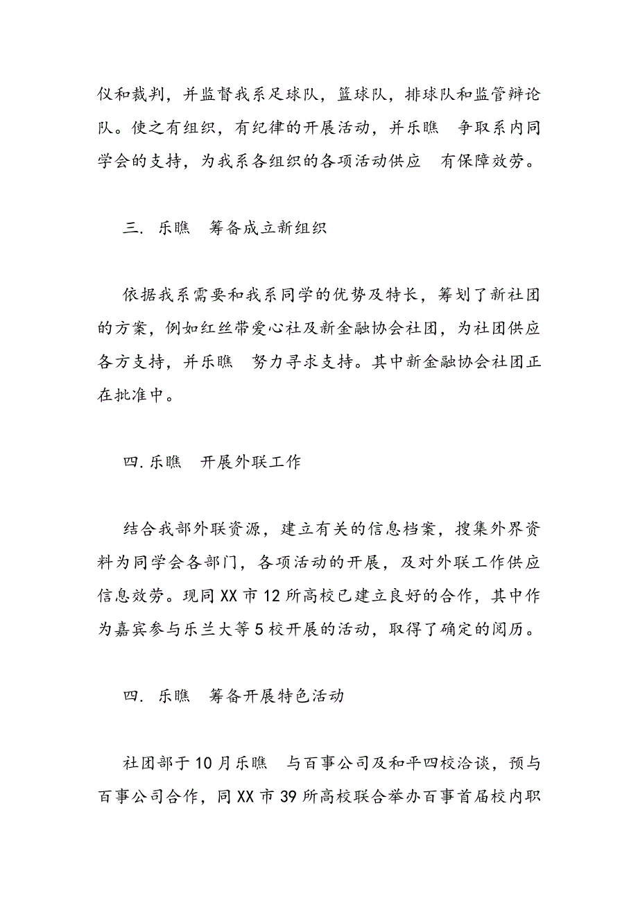 2023年社团指导老师工作总结.DOC_第4页