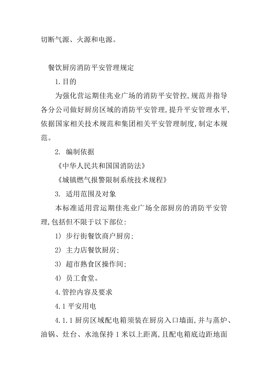 2023年厨房消防管理制度(篇)_第5页