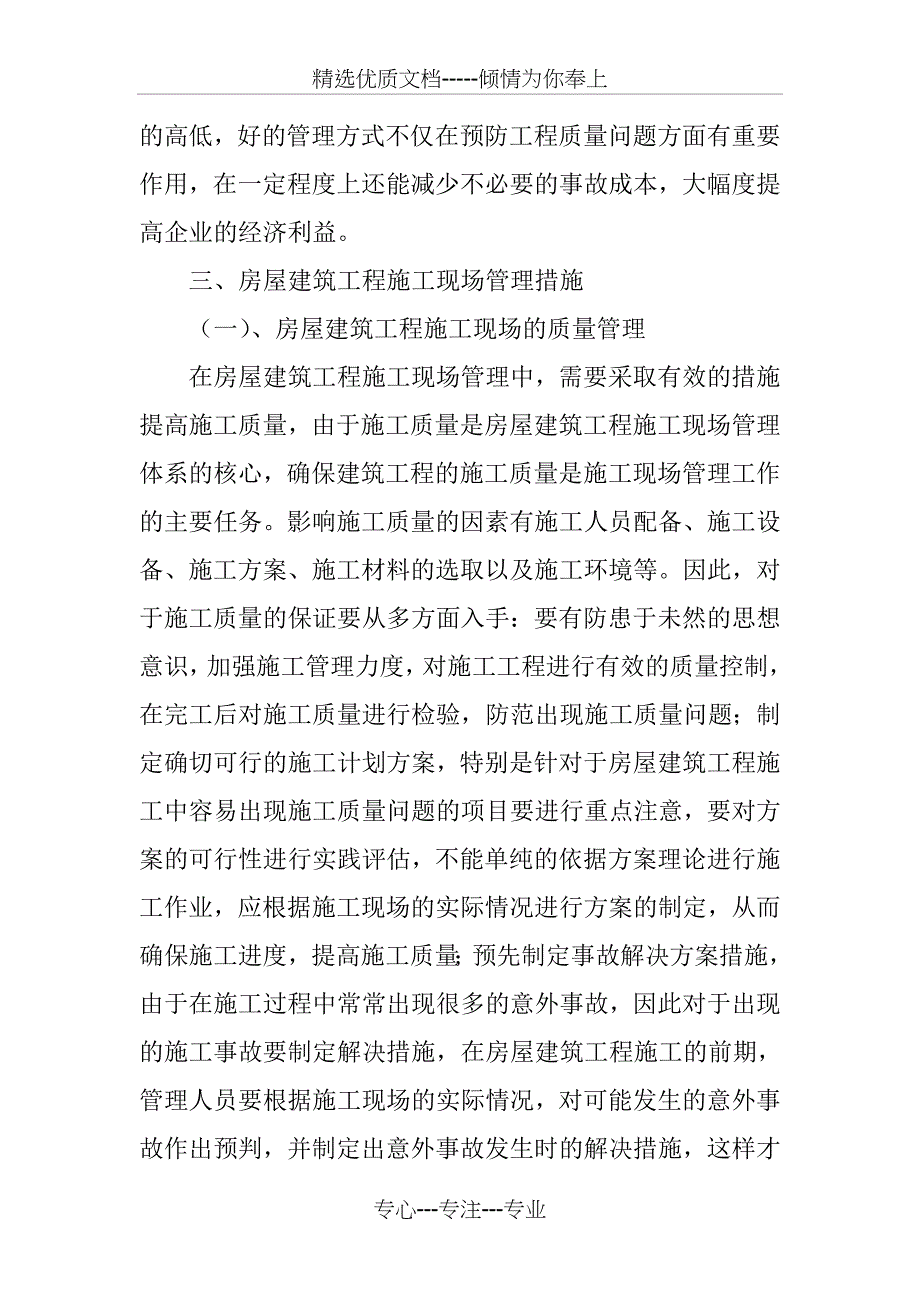 房屋建筑工程施工现场管理措施_第3页