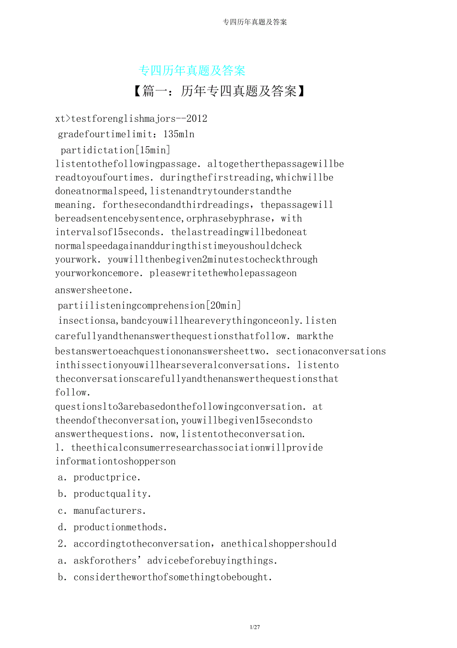 专四历年真题及.doc_第1页