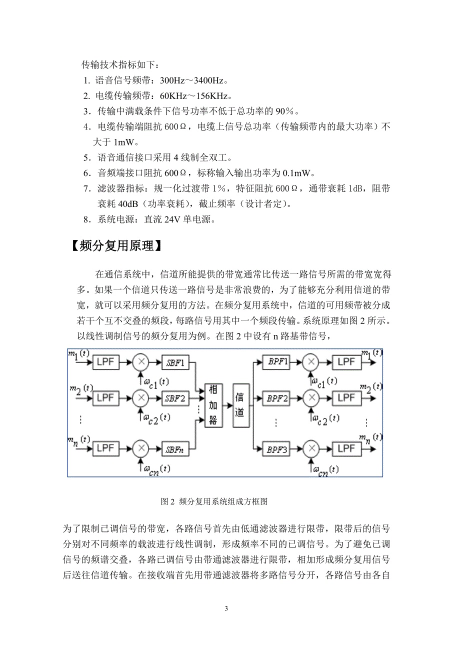 立体视频编码.doc_第3页