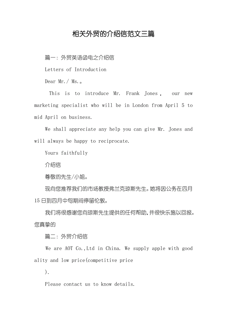 相关外贸的介绍信范文三篇_第1页