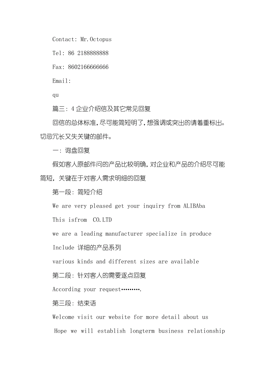 相关外贸的介绍信范文三篇_第2页