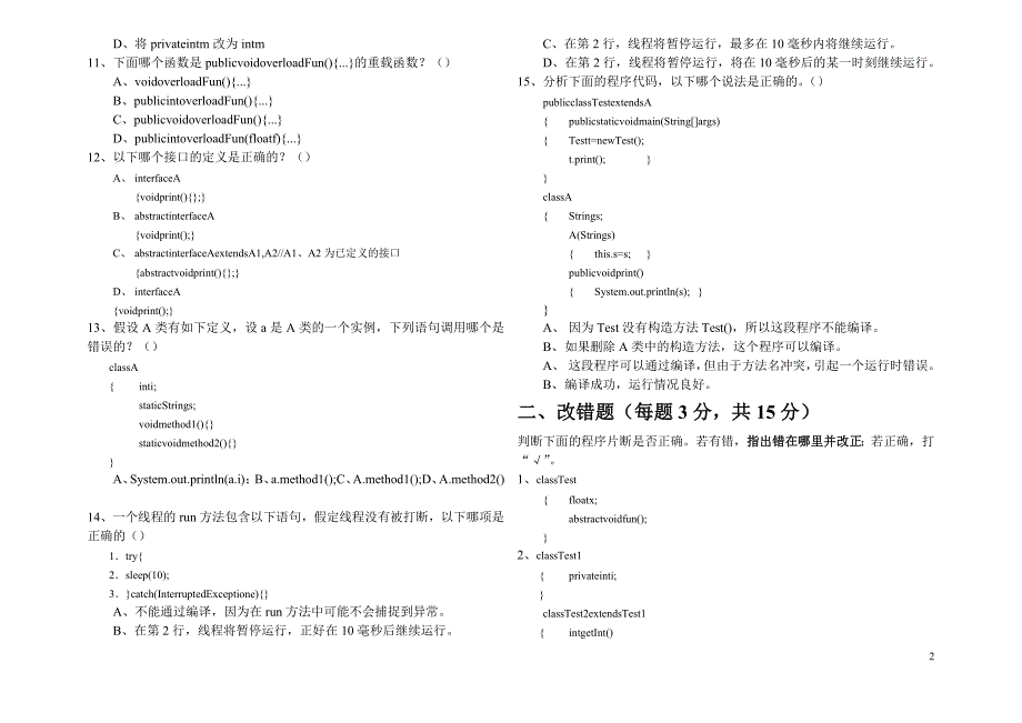 《Java语言与技术》模拟试卷A卷以及答案.doc_第2页