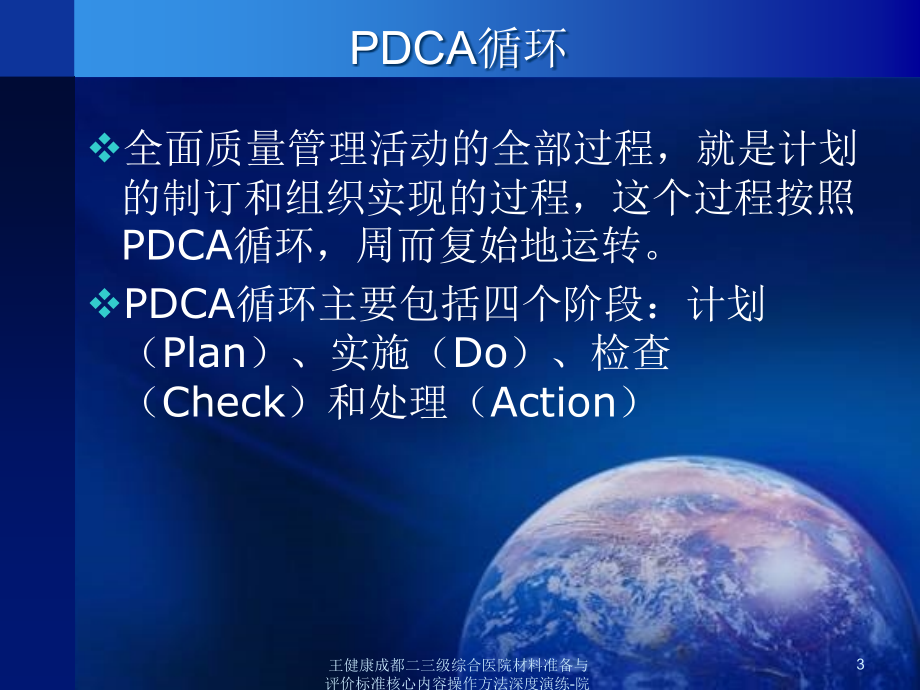 王健康成都二三级综合医院材料准备与评价标准核心内容操作方法深度演练院内用2课件_第3页