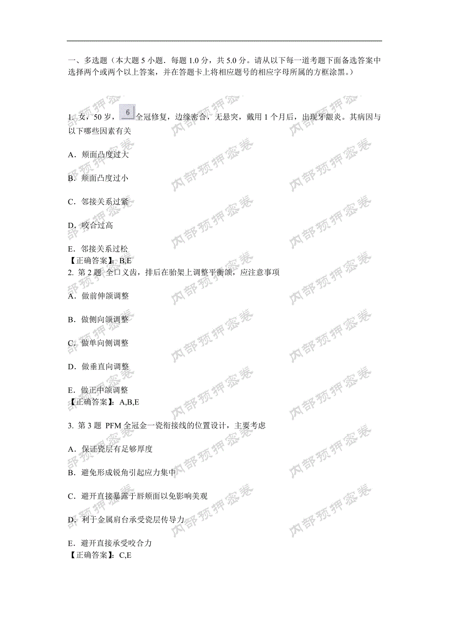 口腔医学技术(士)实践技能押密卷(精品)_第1页