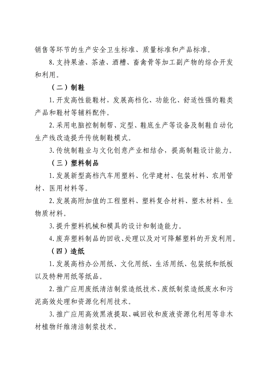 技术改造投资指导目录_第2页