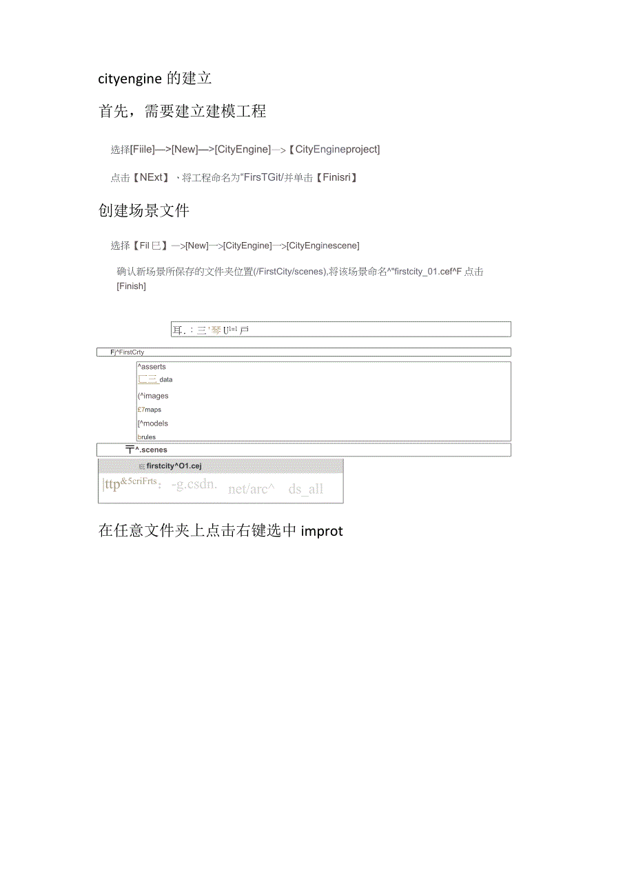 CityEngine课程实践练习_第1页